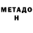 Метадон белоснежный evgenk17