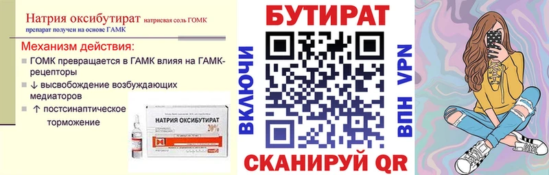 БУТИРАТ бутандиол  Орехово-Зуево 